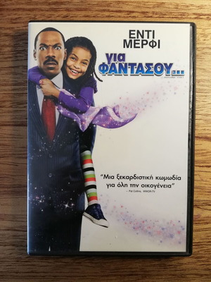 Imagine That DVD σαν καινούργιο με ελληνικούς υπότιτλους