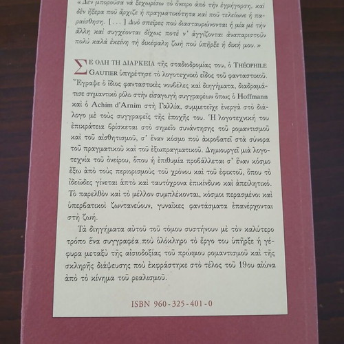 Appia Markella and Other Fantastic Stories book like new, Greek