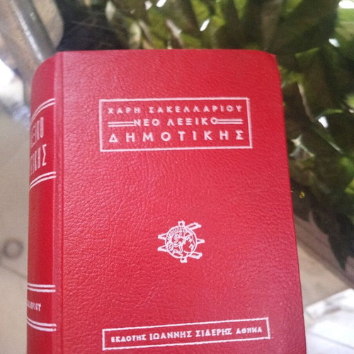 Dimotiki dictionary used, Haris Sakellariou, old small