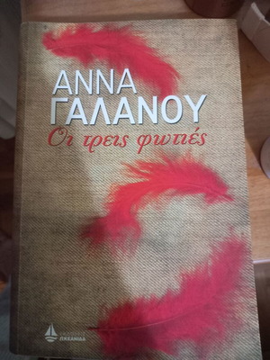 Book The Three Fires like new by Anna Galanou