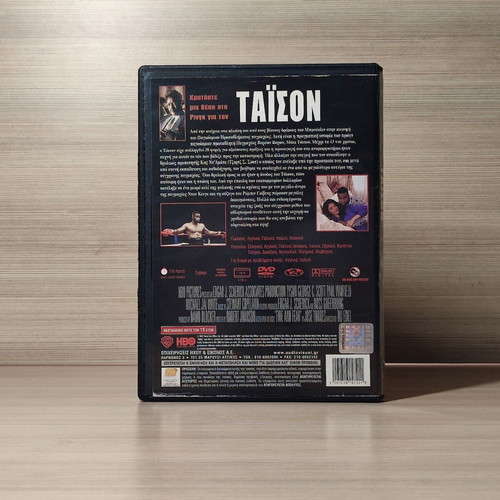 Tyson DVD used with Greek subtitles