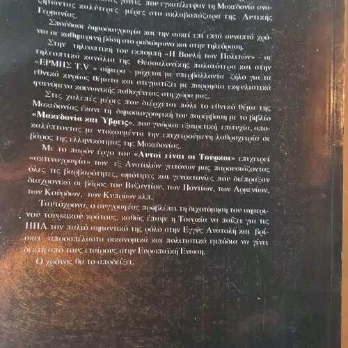 Book "Autoi Einai Oi Tourkoi" by Kyriakos Velopoulos like new