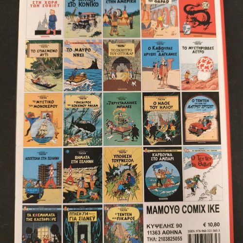 Tintin In the Land of the Soviets used, Mamouth Comix illustrated edition