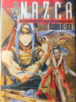 DVD Nazca: Οι Ξιφομάχοι Του Πεπρωμένου Καινούργιο, Anime Περιπέτεια