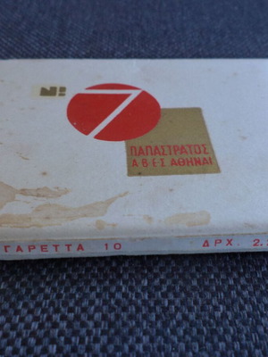 7αρι δεκαράκι άδειο πακέτο τσιγάρων