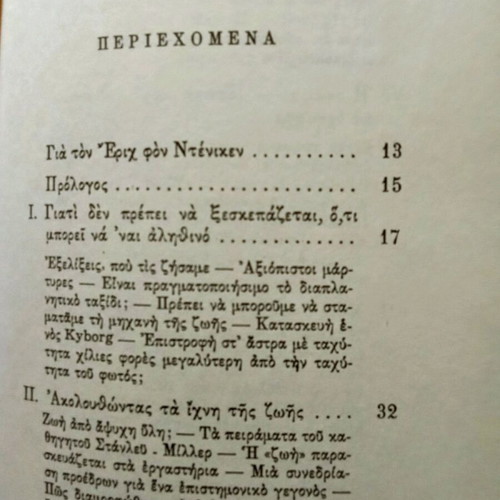 Erich Von Däniken Epistrefoume? used book