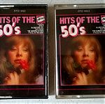  Κασέτες ( 2 ) - Hits of the 50's