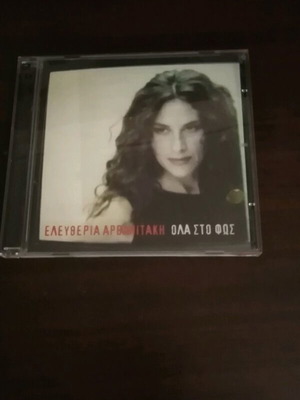Eleftheria Arvanitaki Ola Sto Fos CD and DVD like new, entechno
