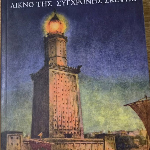 Alexandria: Cradle of Modern Thought used book