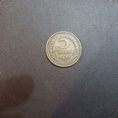 Soviet Union 5 Kopeks 1931 coin