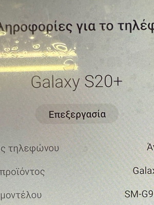 Samsung S20+ μαύρο σαν καινούργιο