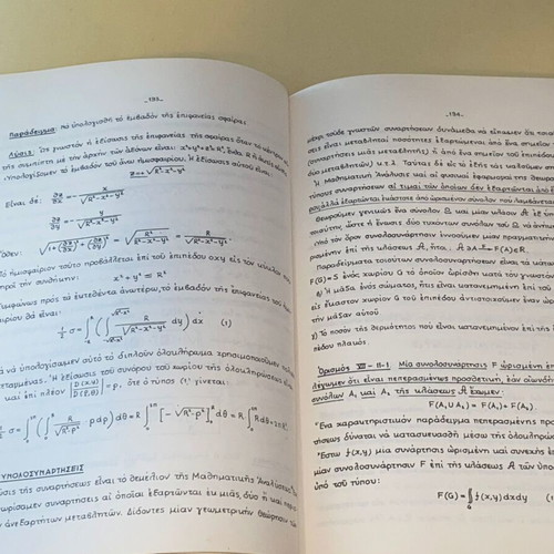 Μαθήματα Ανώτερων Μαθηματικών Τόμος Β σαν καινούργιο