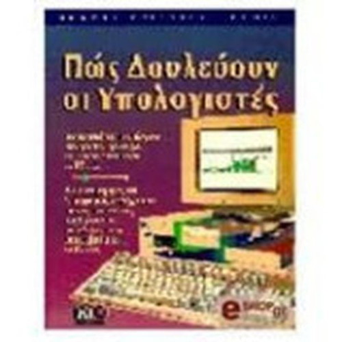 How Computers Work book like new