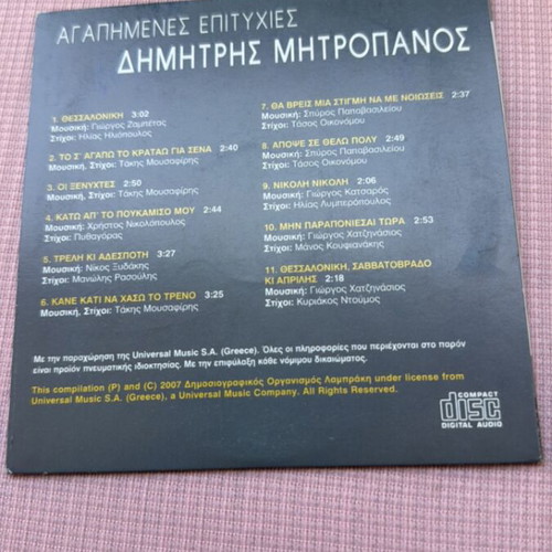 Dimitris Mitropanos Agapimenes Epityhies CD