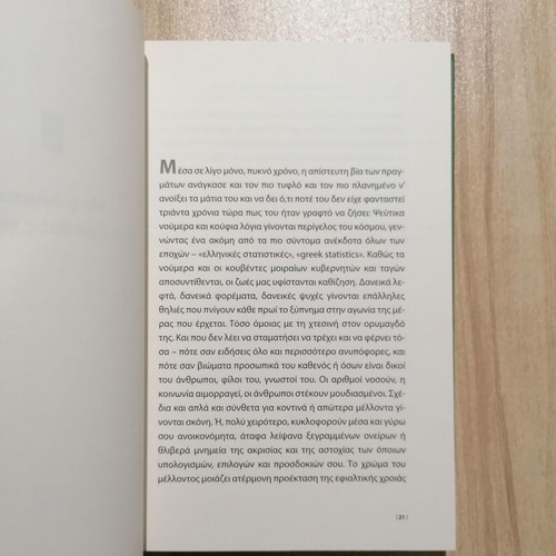Miló gia tin krísi me to paidí by Nikos Sideris new
