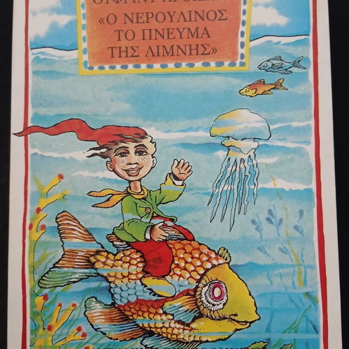 O Neroulinos The Spirit of the Lake book