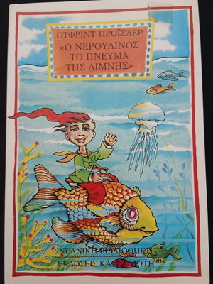 O Neroulinos The Spirit of the Lake book