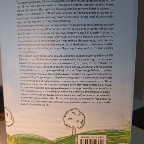 Environmental Education: Identity Issues by Alexandros Georgopoulos new