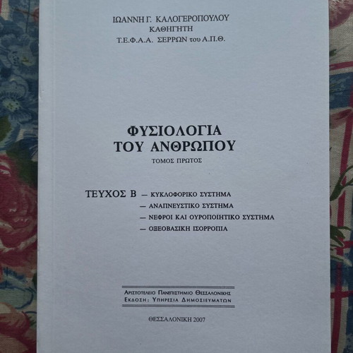 Physiology Book TEFAA Serres, new academic textbook