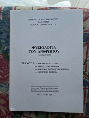Physiology Book TEFAA Serres, new academic textbook