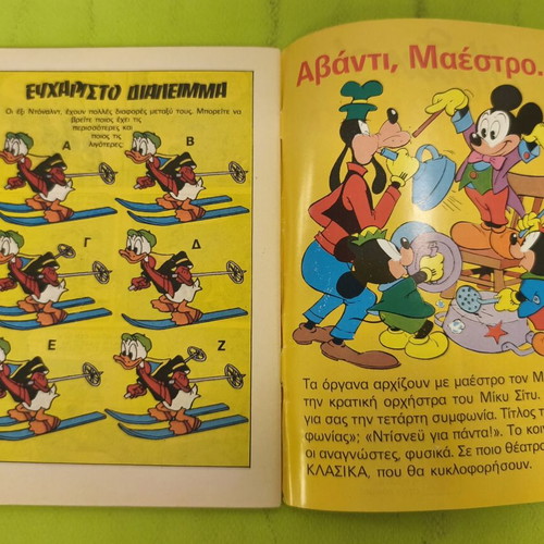 Miky Maous comic 1136, Terzopoulos