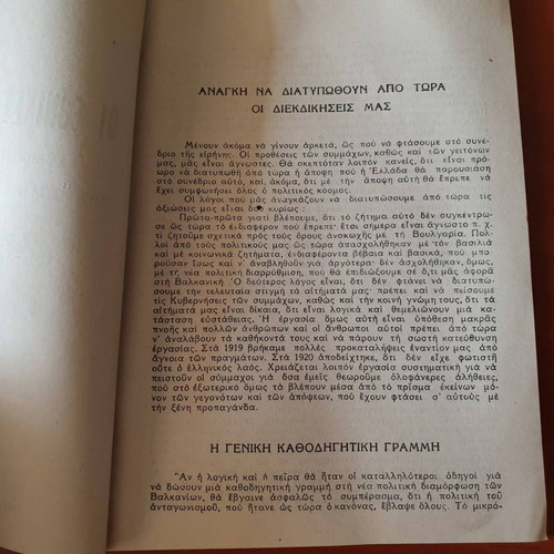 Our National Claims According to the Views of the Democratic Group, 1944
