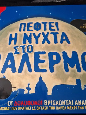 Pefti I Nihta Sto Palermo board game like new