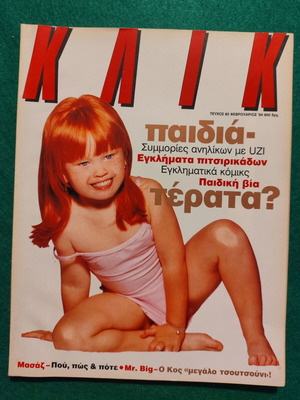 ΚΛΙΚ τεύχος 82 Φεβρουάριος 1994 σαν καινούργιο