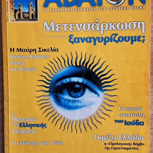 Abaton magazine issue 15 used, April 2001