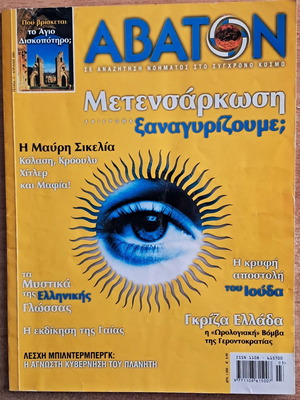 Abaton magazine issue 15 used, April 2001
