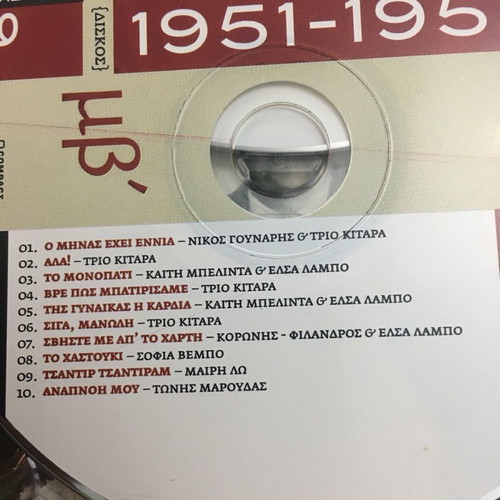 50 Years Greek Light Song 1920-1970 5 CDs used