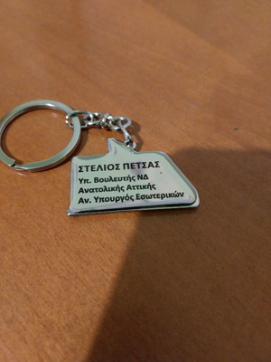 New Democracy keychain new