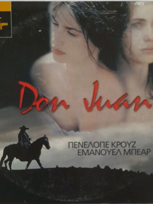 Δον χουάν DVD μεταχειρισμένο με υπότιτλους