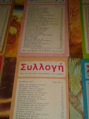 Magazine Syllogi used, issues 1967-1968