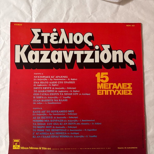 Stelios Kazantzidis 15 Megales Epityhies Vinyl LP like new