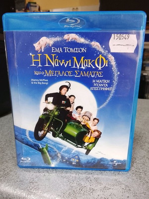 Η Νάνι ΜακΦι και ο Μεγάλος Σάματας Blu-ray σαν καινούργιο