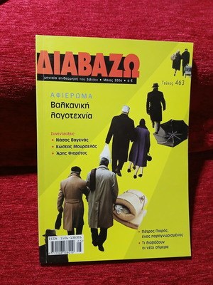 Διαβάζω τεύχος 463