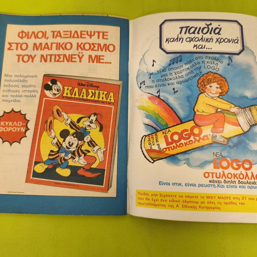 Miky Maous 947 comic book, Terzopoulos