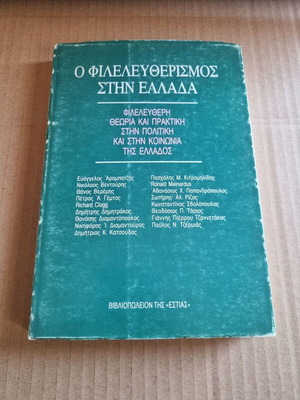 The Liberalism in Greece used, sciences