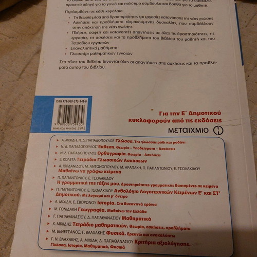 Mathematics Workbook Grade 5 Used, Metaixmio Editions