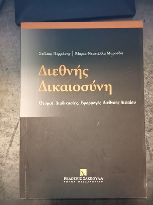 International Justice book, institutions and procedures of international law