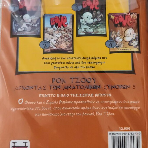 Bone 5 Rock Zooey used, lord of the eastern borders