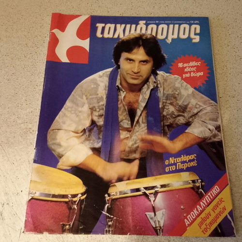 Tachydromos magazine with Giorgos Dalaras 1985