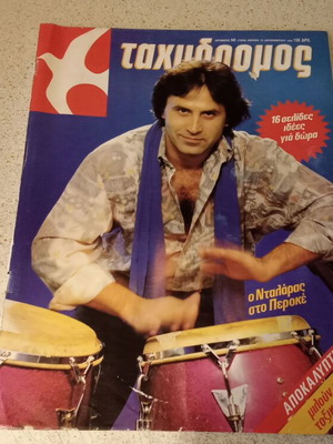 Tachydromos magazine with Giorgos Dalaras 1985