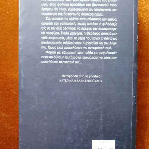 Theodora The Empress of the East book used, Greek