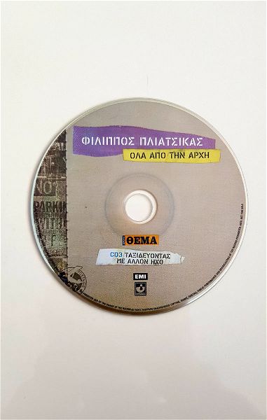  filippos pliatsikas - ola apo tin archi (CD 3)