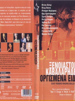 Ξενoιαστοι Καβαλαρηδες Οργισμένα Είδωλα DVD μεταχειρισμένο, περιπέτεια