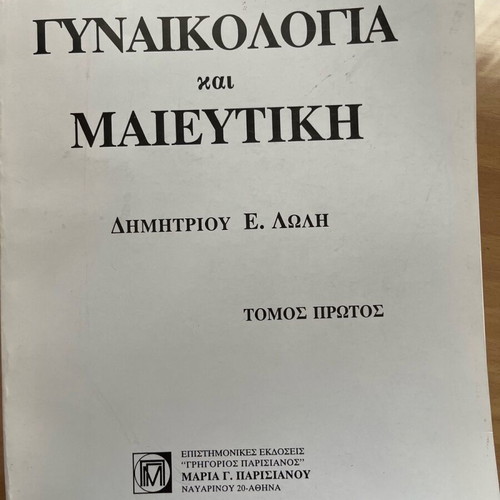 Gynecology used, 1995 edition, 867 pages
