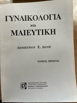 Gynecology used, 1995 edition, 867 pages