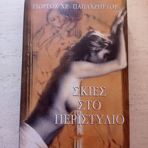 Three novels like new from "Πρώτο Θέμα" newspaper